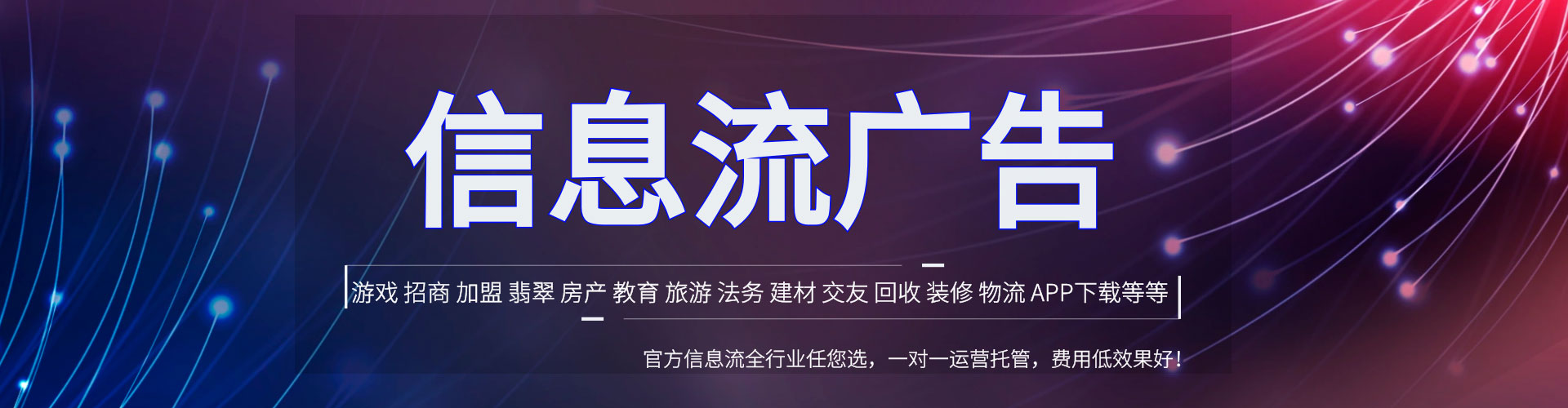 囊谦信息流代运营
